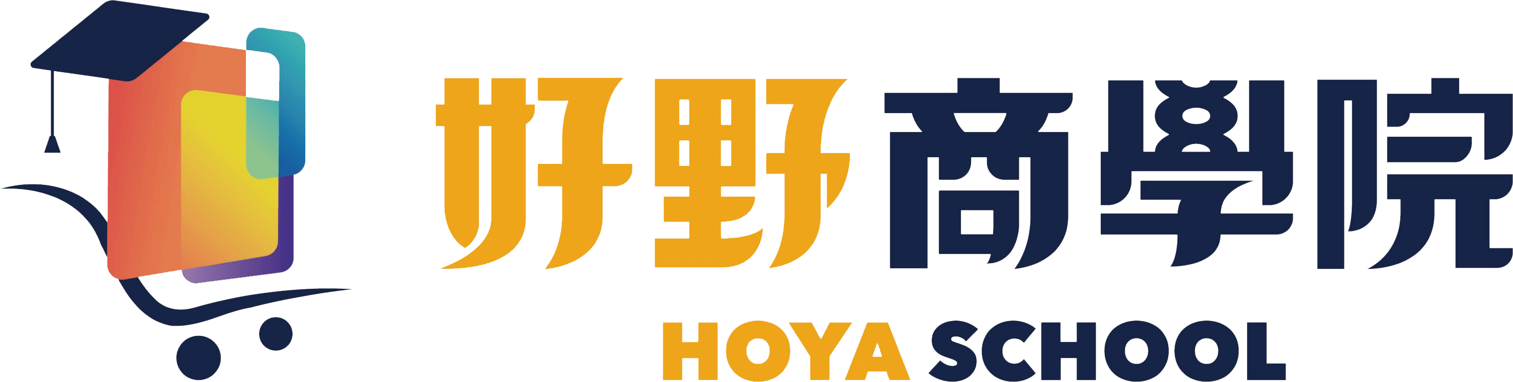 好野商學院 hoya school