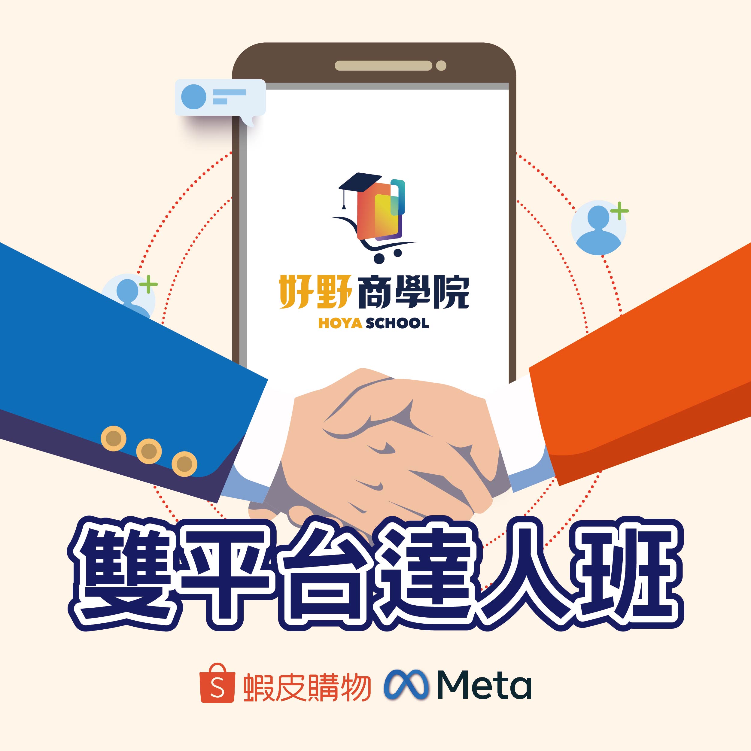 雙平台達人班 2023/8/26-8/27