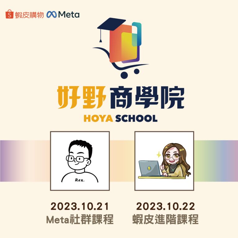 雙平台達人班 2023/10/14-15