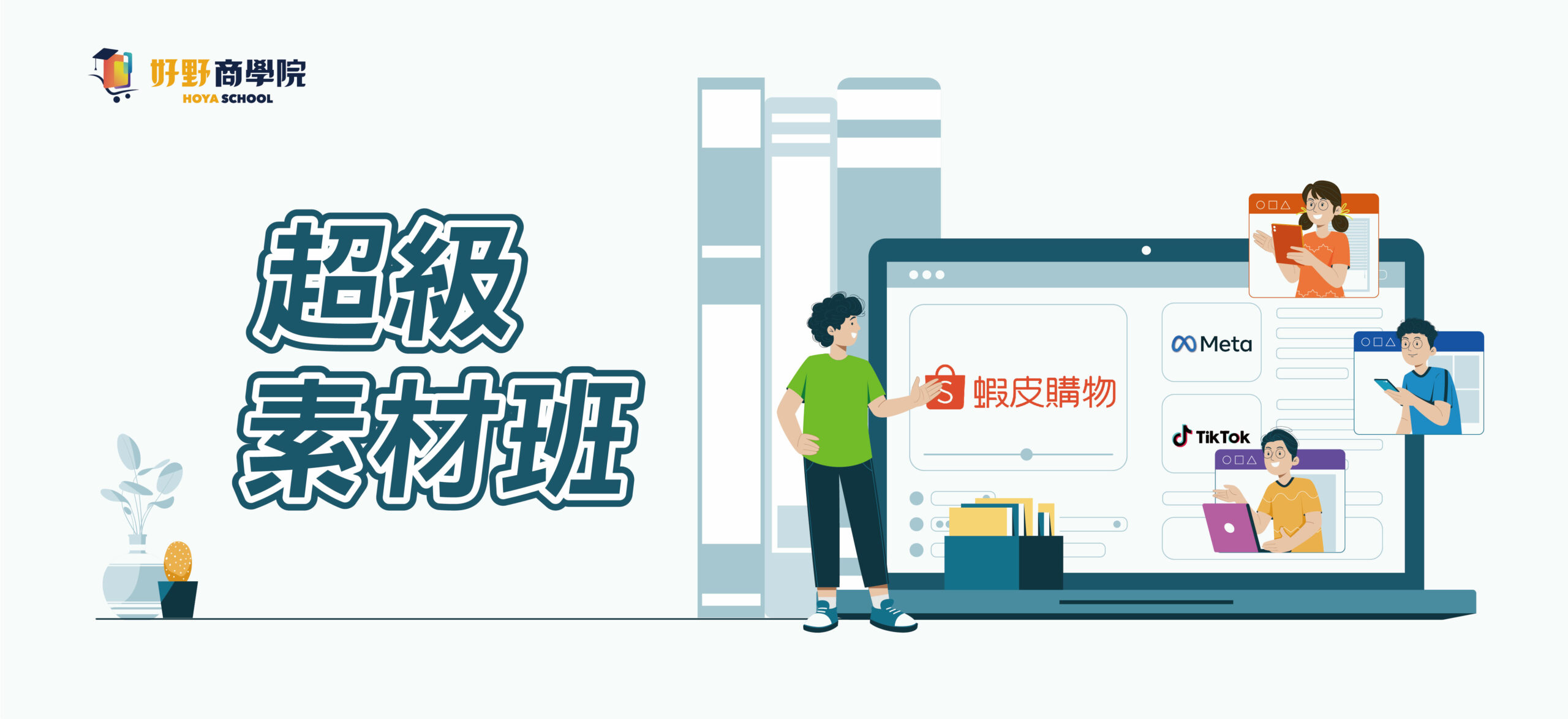 11月超級素材班