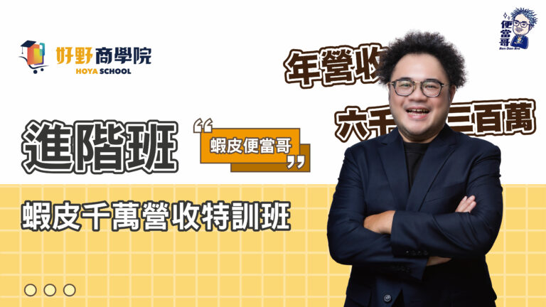 便當哥進階班台北 2024/01/20-21