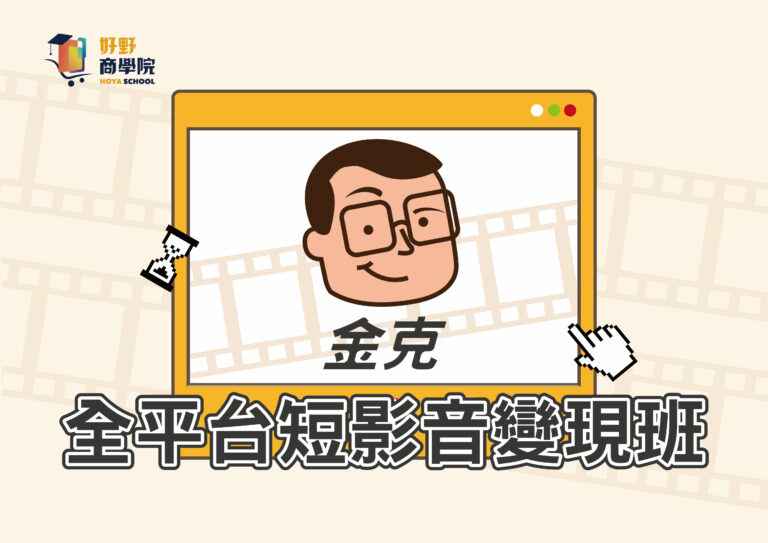 金克入門台北 2024/01/28